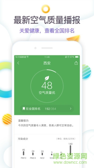 360天气app v4.0.68 官方安卓版1