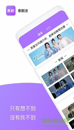 泰剧迷app粉色版 v1.5.4.1 安卓最新版 3