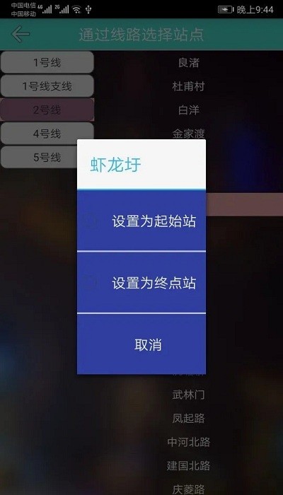 杭州地铁查询软件图3