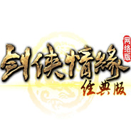 剑侠情缘1网络版v7.251 官方版