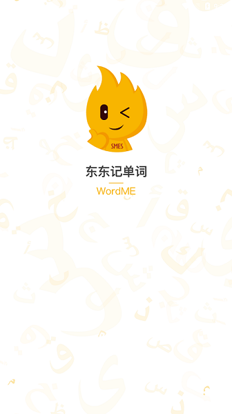 东东记单词苹果版 v1.0.5 iphone版 0