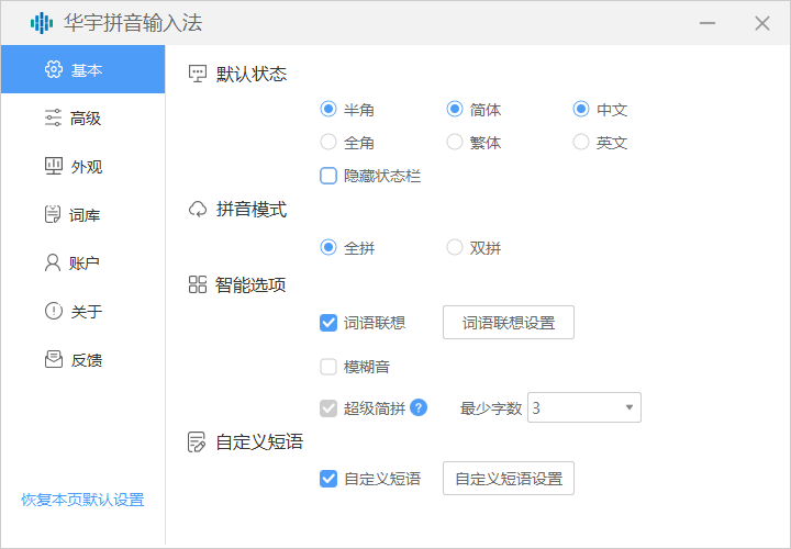 �A宇拼音�入法政�瞻� v2.4.4.110 最新版 0