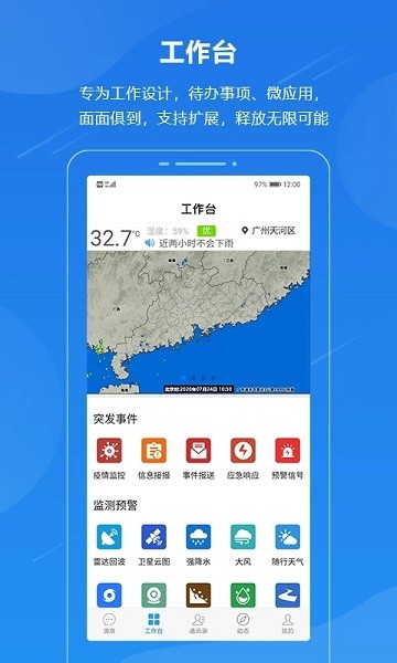 广东应急一键通苹果版(单兵一键通) v6.3.22 iphone版 1