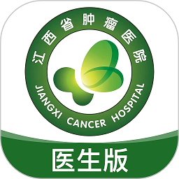 江西省肿瘤医院医生端v1.0.5 安卓版