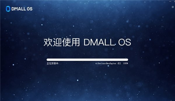 DMALLOS多�c智慧操作系�y v1.3.3 官方最新版 1