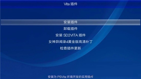 psv高清管理器汉化版 v5.02 最新版 2