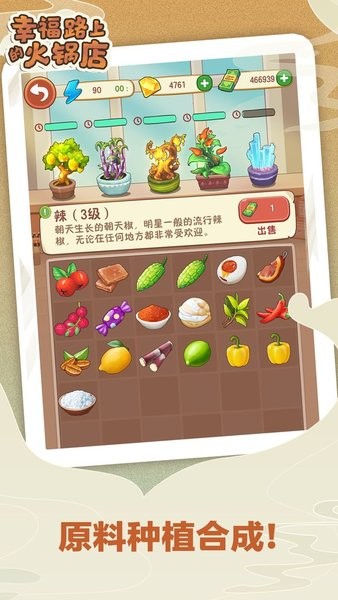 幸福路上的火锅店ios游戏 v2.6.0 iphone最新版 1