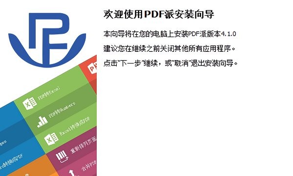 pdf派官方 v4.1.0 免�Mpc版 0