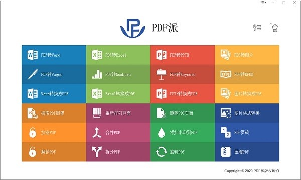pdf派官方 v4.1.0 免�Mpc版 1