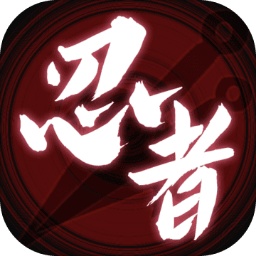 无限流忍者模拟器手游v1.0.89 安卓版