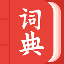 中华词典最新版v1.0 安卓版