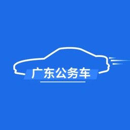 广东公务用车app司机端v1.0.15.1 官方安卓版