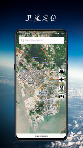 北斗卫星定位导航地图app官方下载