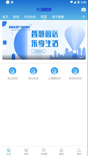 长海融媒体中心安卓版截图