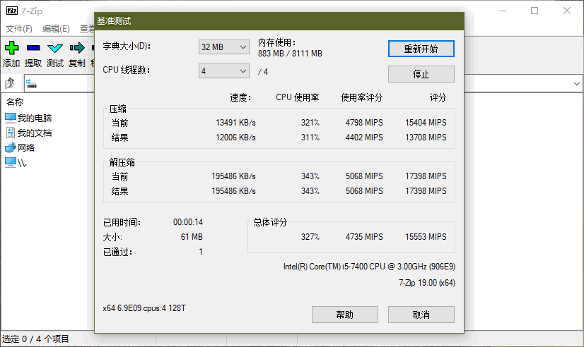 7-zip解�很�件 v21.03 中文��X版 0