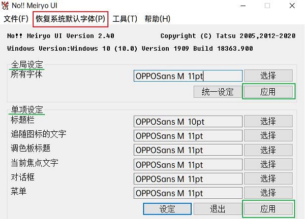 nomeiryoui字�w大小修改�件 v2.40 windows官方版 0