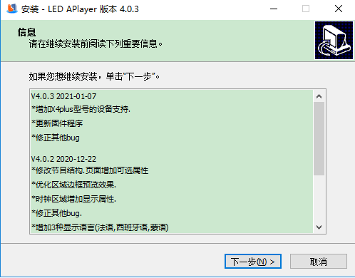 led aplayer全彩��步控制�件 v4.0.3 官方最新版 0
