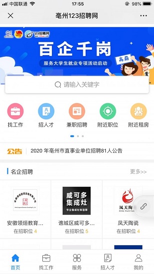 亳州123招聘网app下载