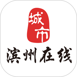 滨州在线网v5.4.1.4 官方安卓版