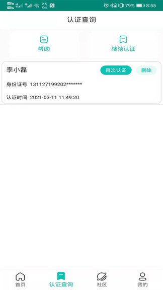 捷铧民生养老认证苹果版 v1.1.3 ios最新版 1