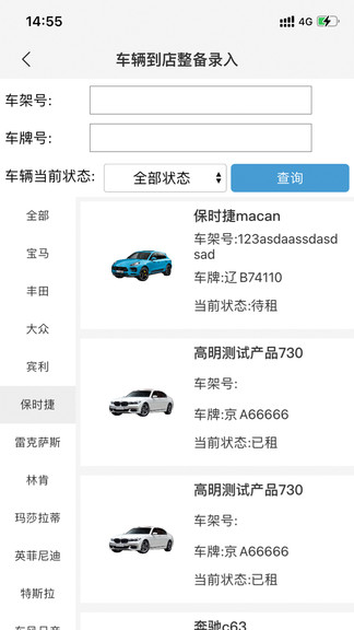 枫叶租车app
