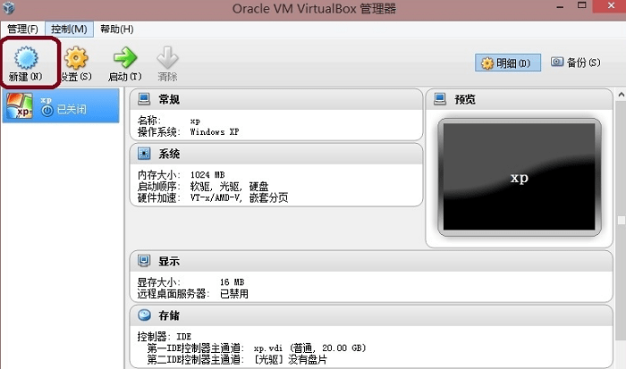 oracle vm virtualbox中文版