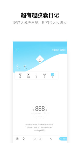 hope时间胶囊app v3.10.3.5 安卓版 3