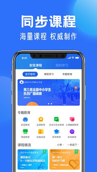 国家中小学网络云平台app v5.1.1 官方安卓版 2