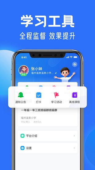 国家中小学网络云平台app v5.1.1 官方安卓版 3