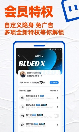 blued�O果版免�M v7.10.8 iphone版 3