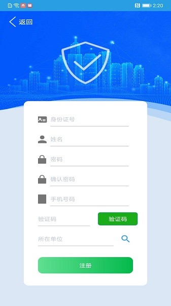 上海智慧保安ios手�Capp v1.3.4 官方版 2