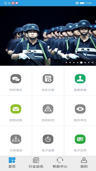 上海智慧保安ios手�Capp v1.3.4 官方版 1