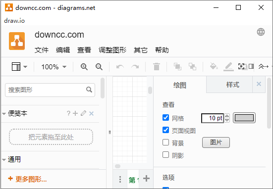 drawio流程�D�件 v16.0.2 官方中文版 0