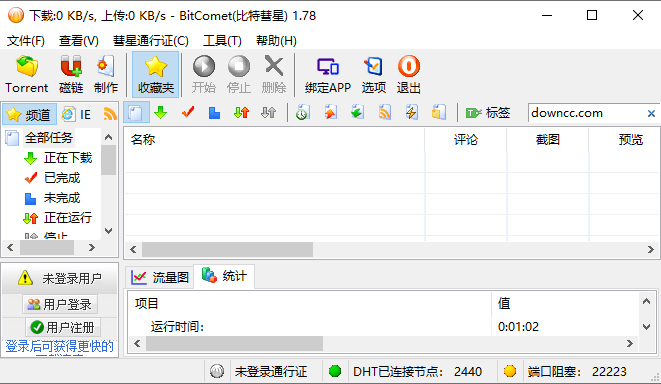 比特彗星�G色版 v1.84 官方中文版 0