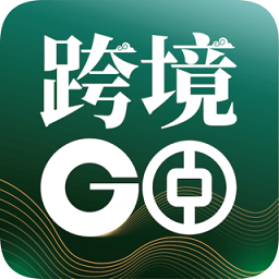 中�y跨境go appv1.8.0 安卓版