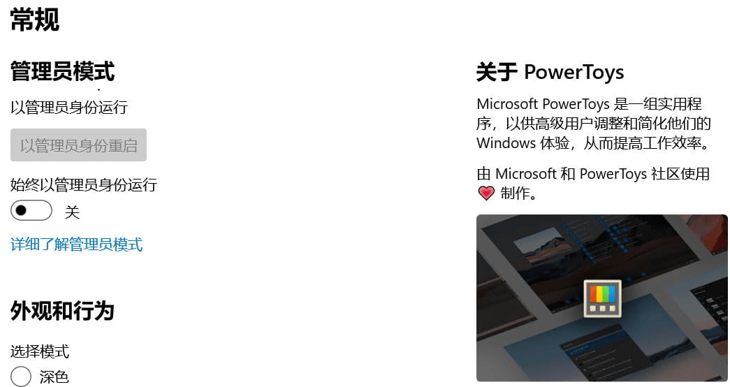 powertoys官网下载