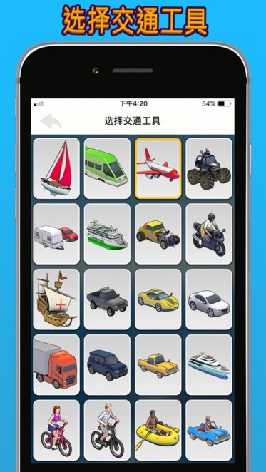 travelboast旅行地�D v1.61 官方iphone版 3