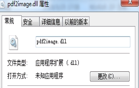 pdf2image.dll官方 v1.0 pc版 0
