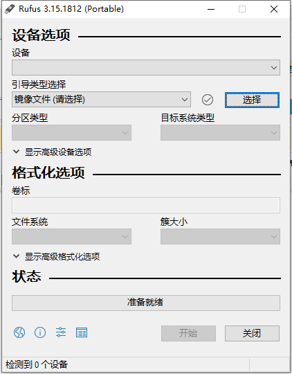 rufus��颖P制作工具 v3.18 中文版 0