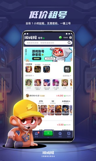游戏猴租号app v2.1.5 安卓版 0