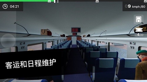 列车司机3D图2