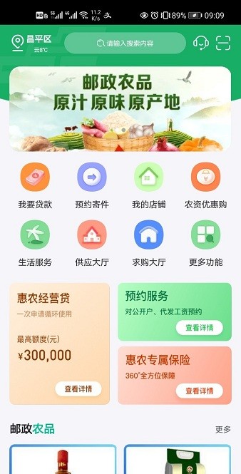 中邮惠农app苹果