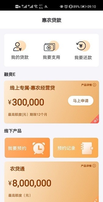 中邮惠农苹果版 v2.8.0 ios版 2