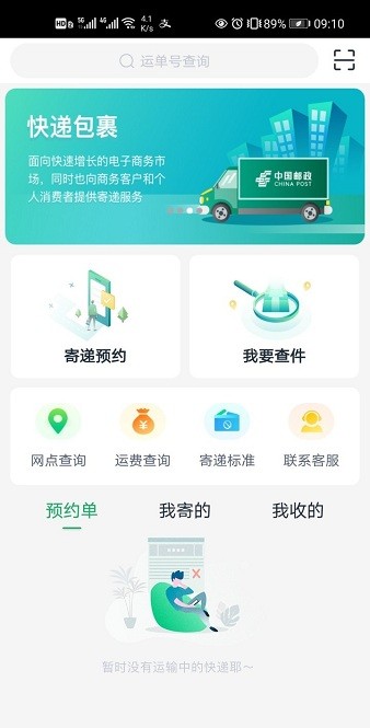 中邮惠农苹果版 v2.8.0 ios版 1
