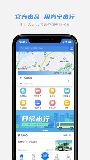 大元公交海宁出行ios版 v1.0.1 iphone手机版 0