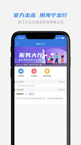 大元公交海宁出行ios版 v1.0.1 iphone手机版 1