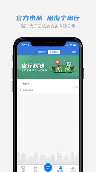 大元公交海宁出行ios版 v1.0.1 iphone手机版 2