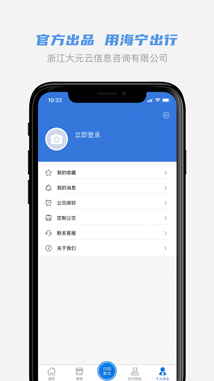 大元公交海宁出行ios版 v1.0.1 iphone手机版 3