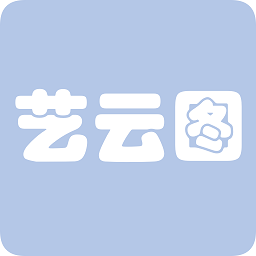 艺云图官方版v1.0 安卓版
