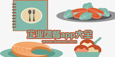 企业团餐app